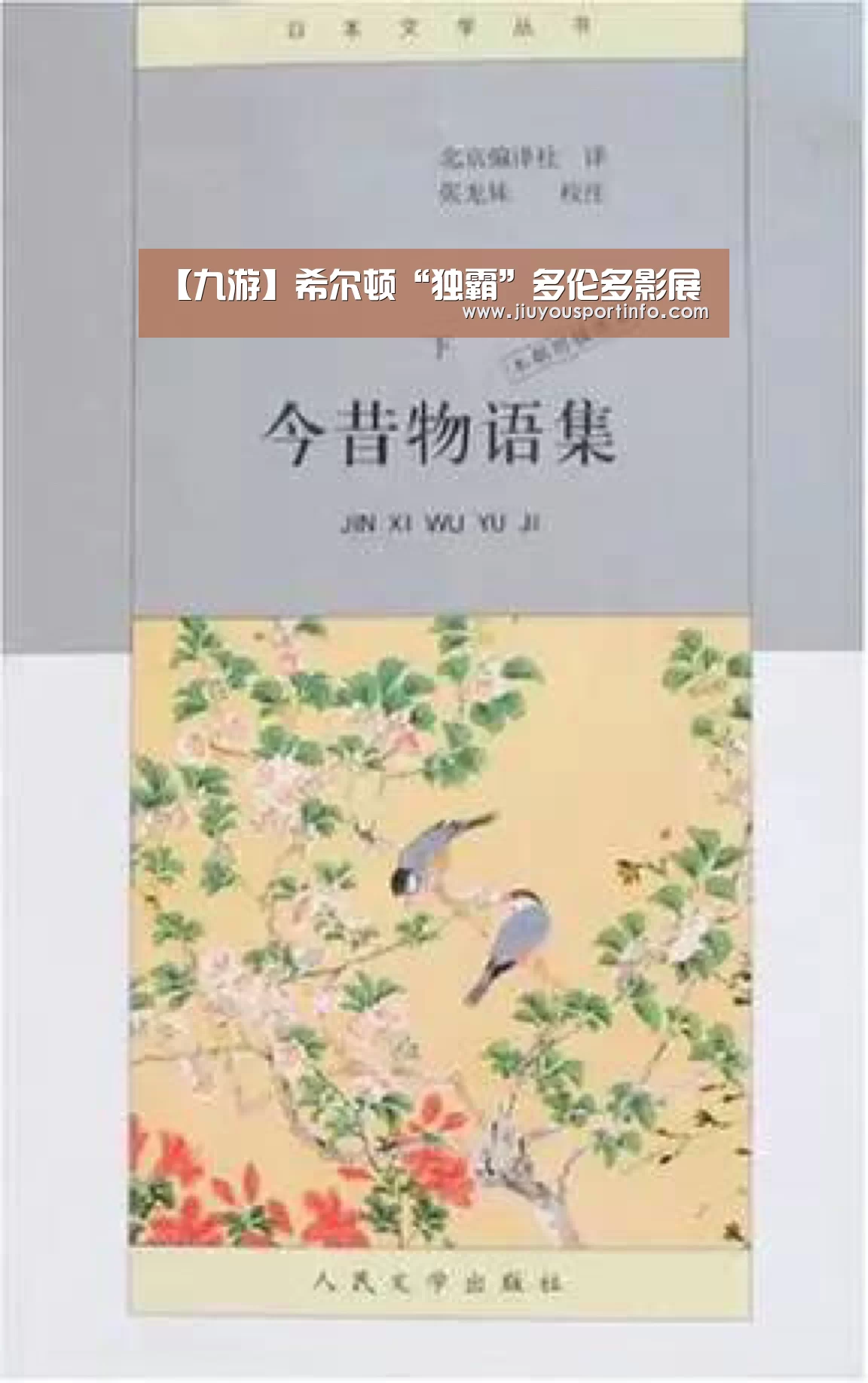 【九游】希尔顿“独霸”多伦多影展