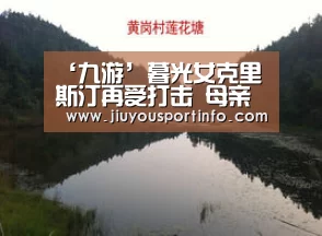 ‘九游’暮光女克里斯汀再受打击 母亲申请离婚