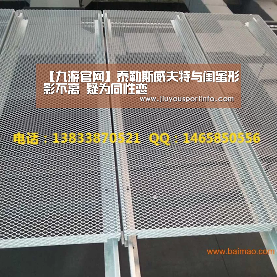 【九游官网】泰勒斯威夫特与闺蜜形影不离    疑为同性恋